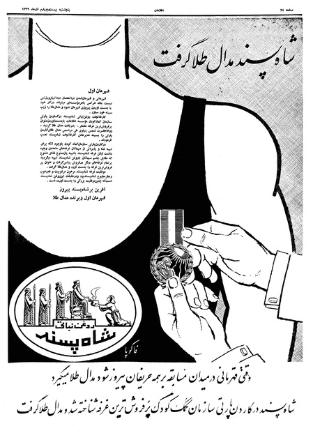 پرونده:Ettelaat13390924.pdf