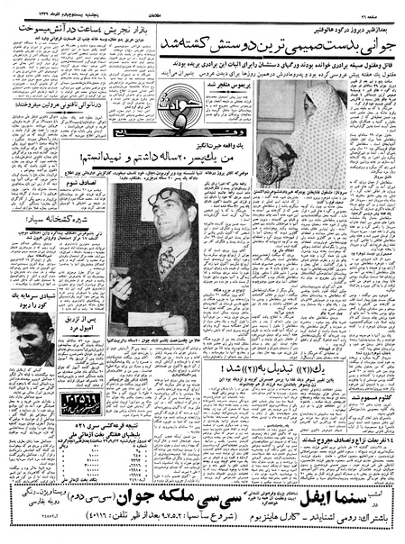 پرونده:Ettelaat13390924.pdf