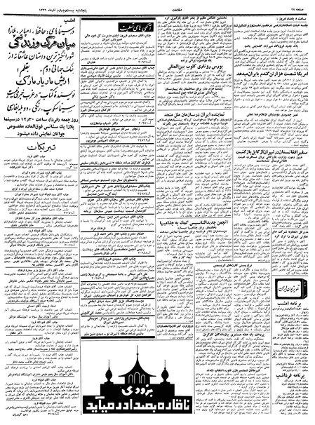 پرونده:Ettelaat13390924.pdf