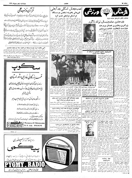 پرونده:Ettelaat13391105.pdf