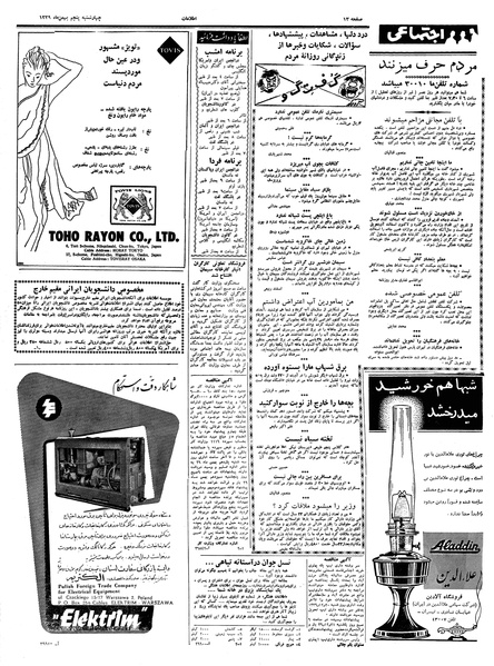 پرونده:Ettelaat13391105.pdf