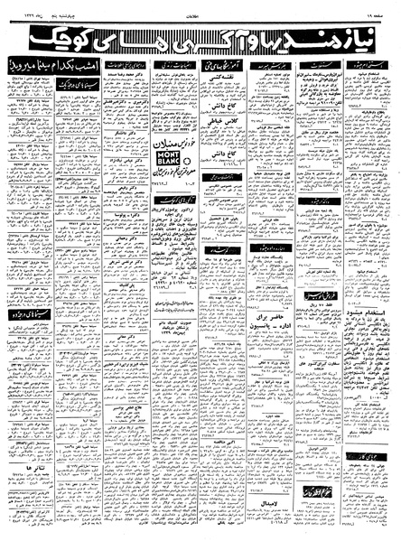 پرونده:Ettelaat13391105.pdf