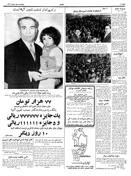 پرونده:Ettelaat13391105.pdf