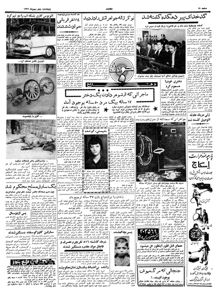 پرونده:Ettelaat13391105.pdf