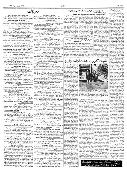 پرونده:Ettelaat13391105.pdf