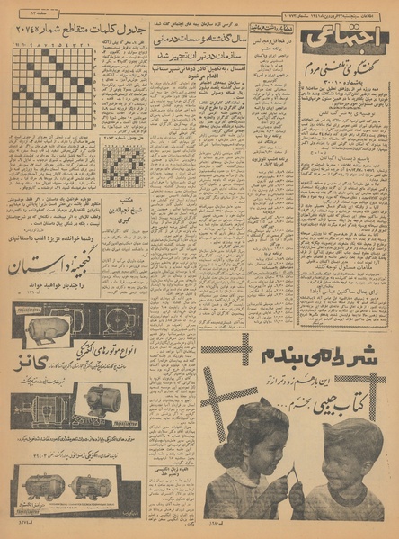 پرونده:Ettelaat13410123.pdf