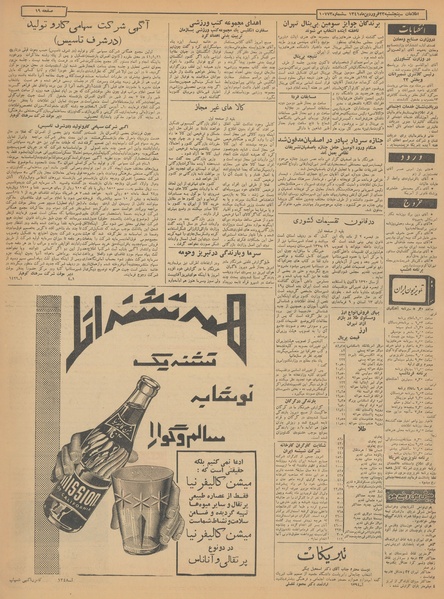 پرونده:Ettelaat13410123.pdf