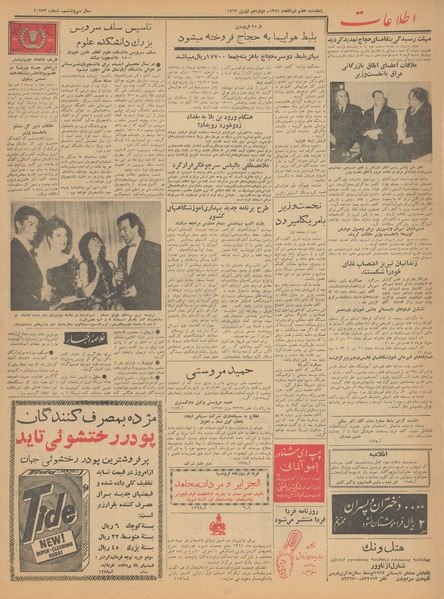 پرونده:Ettelaat13410123.pdf