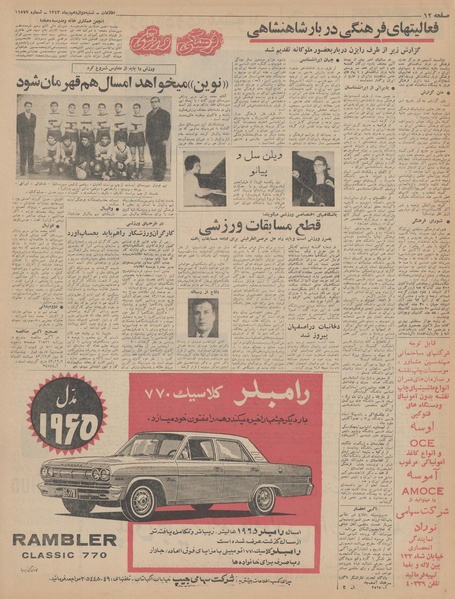 پرونده:Ettelaat13431012.pdf