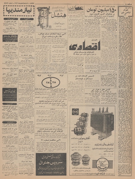 پرونده:Ettelaat13431012.pdf