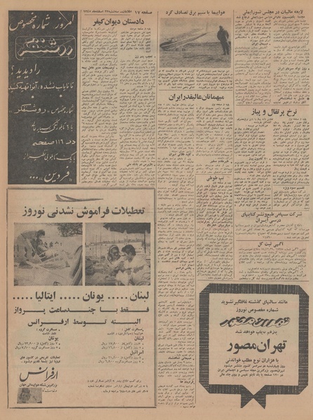 پرونده:Ettelaat13451223.pdf