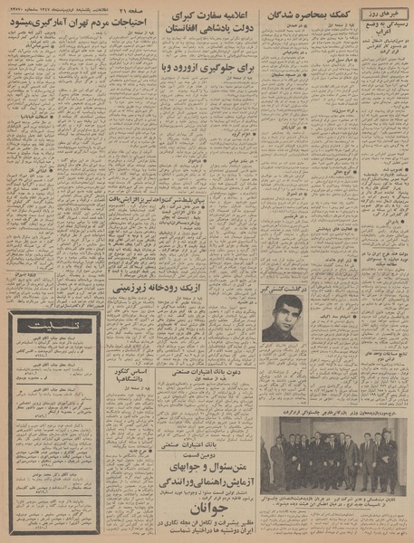 پرونده:Ettelaat13470208.pdf