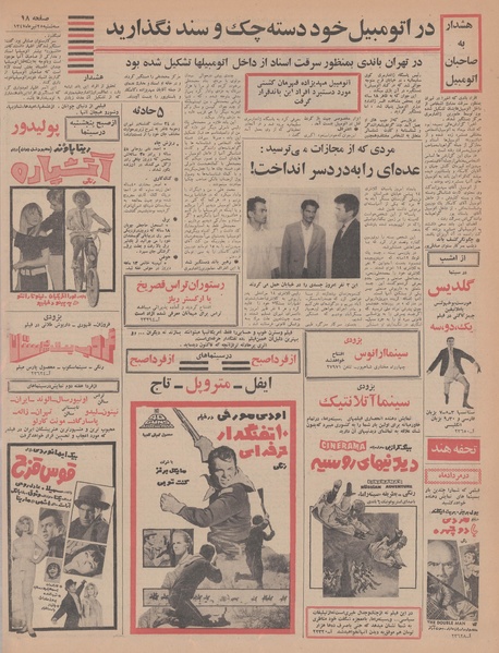 پرونده:Ettelaat13470425.pdf