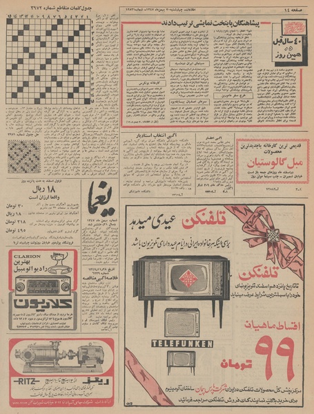 پرونده:Ettelaat13471130.pdf