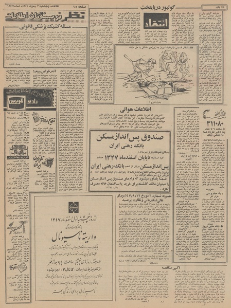 پرونده:Ettelaat13471130.pdf