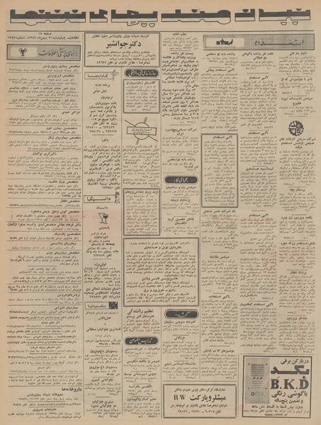 پرونده:Ettelaat13471130.pdf