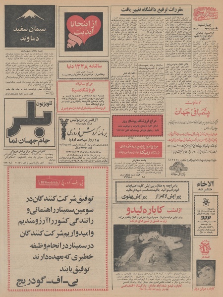 پرونده:Ettelaat13471130.pdf