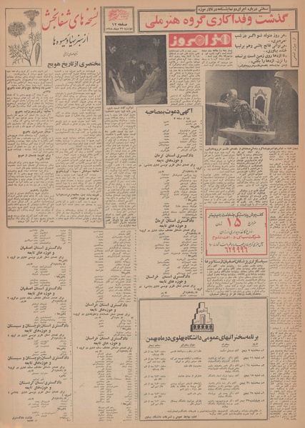 پرونده:Ettelaat13481029.pdf