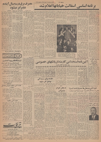 پرونده:Ettelaat13481029.pdf