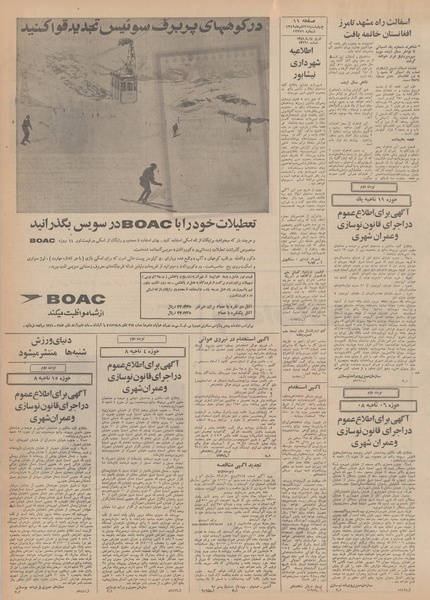 پرونده:Ettelaat13490925.pdf