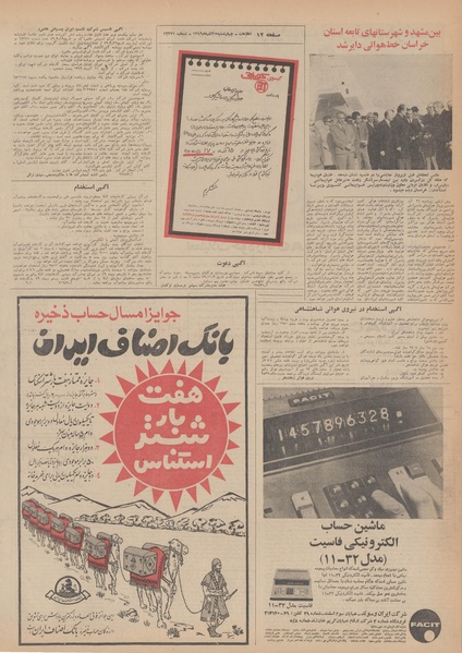 پرونده:Ettelaat13490925.pdf