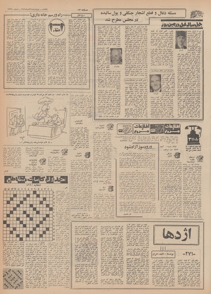 پرونده:Ettelaat13490925.pdf