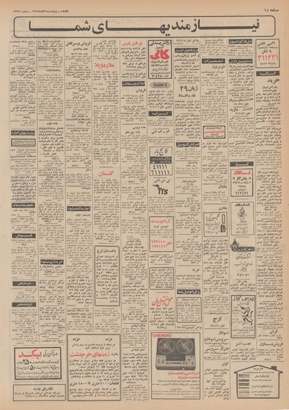 پرونده:Ettelaat13490925.pdf