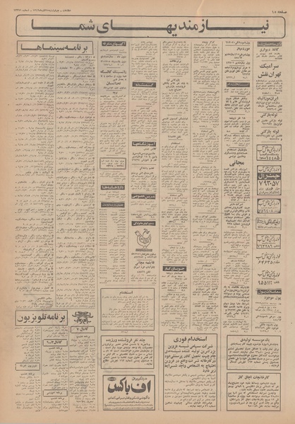 پرونده:Ettelaat13490925.pdf