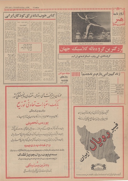 پرونده:Ettelaat13490925.pdf