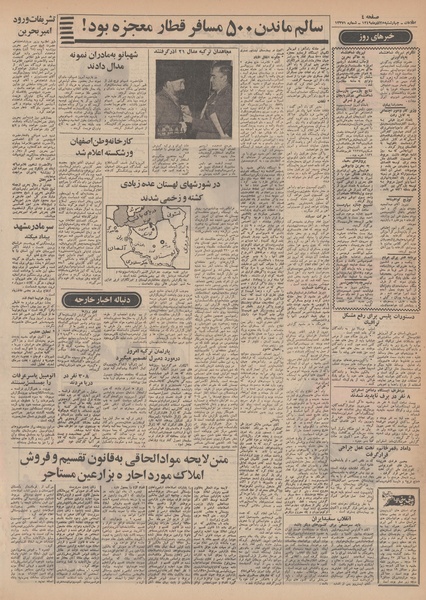 پرونده:Ettelaat13490925.pdf