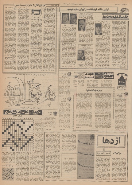 پرونده:Ettelaat13491014.pdf