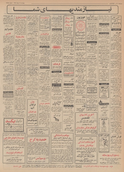 پرونده:Ettelaat13491014.pdf