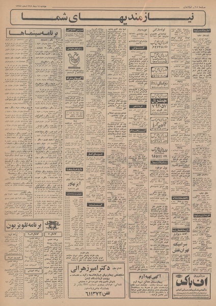 پرونده:Ettelaat13491014.pdf