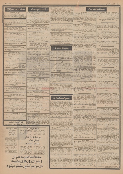 پرونده:Ettelaat13491014.pdf