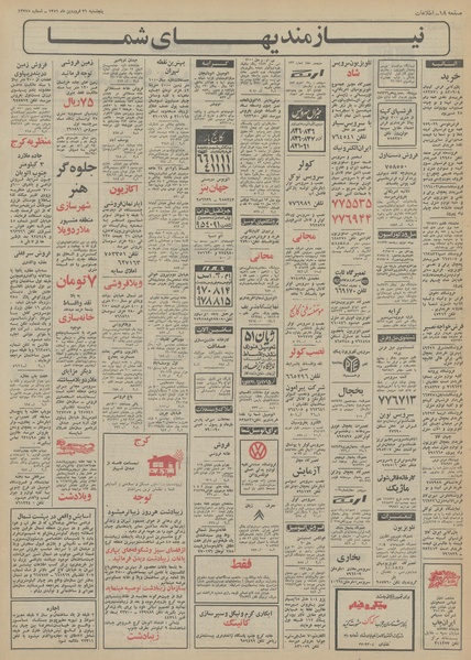 پرونده:Ettelaat13510131.pdf