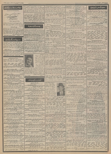 پرونده:Ettelaat13510131.pdf