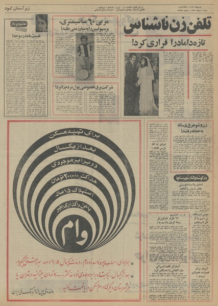 پرونده:Ettelaat13511009.pdf