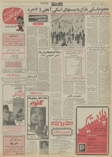 پرونده:Ettelaat13511009.pdf