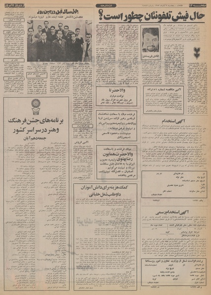 پرونده:Ettelaat13530809.pdf