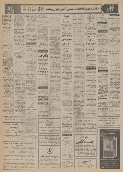 پرونده:Ettelaat13530809.pdf