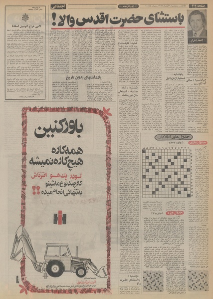 پرونده:Ettelaat13530809.pdf