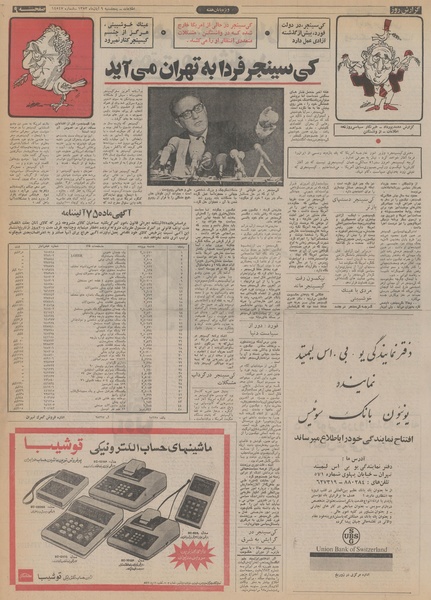 پرونده:Ettelaat13530809.pdf