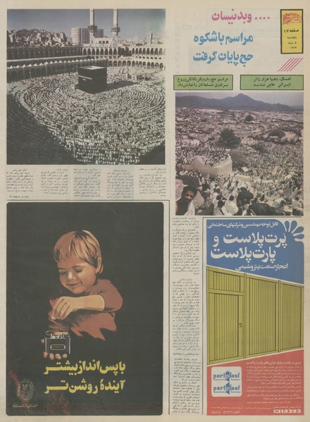 پرونده:Ettelaat13531005.pdf