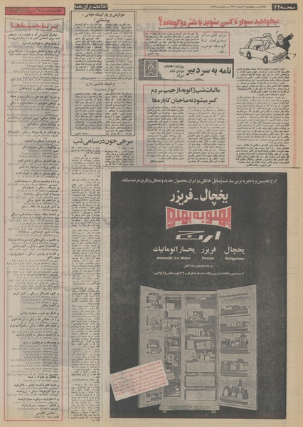 پرونده:Ettelaat13531005.pdf