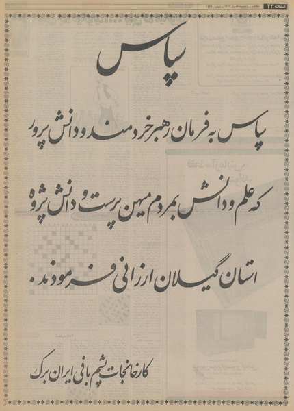 پرونده:Ettelaat13531005.pdf