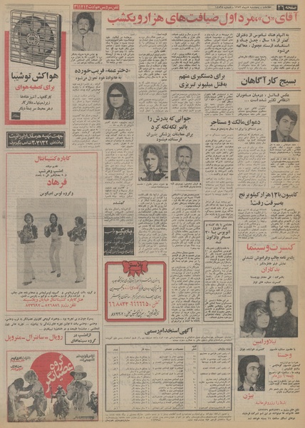 پرونده:Ettelaat13531005.pdf