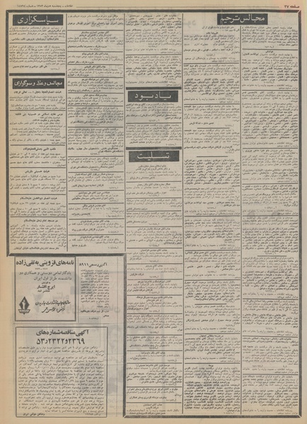 پرونده:Ettelaat13531005.pdf