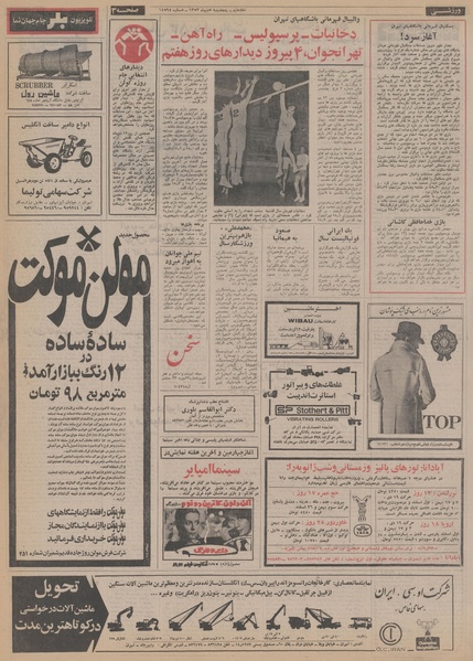 پرونده:Ettelaat13531005.pdf