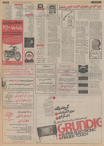 پرونده:Ettelaat13531005.pdf