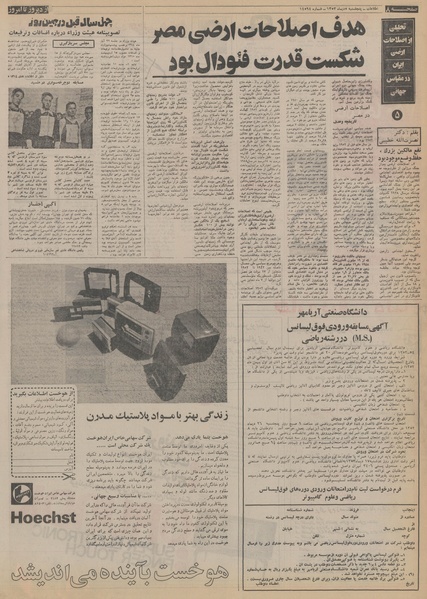 پرونده:Ettelaat13531005.pdf